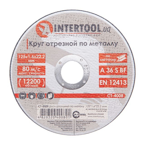 Диск відрізний по металу, 125×1,6×22,2 мм, 12200 об/хв INTERTOOL CT-4008