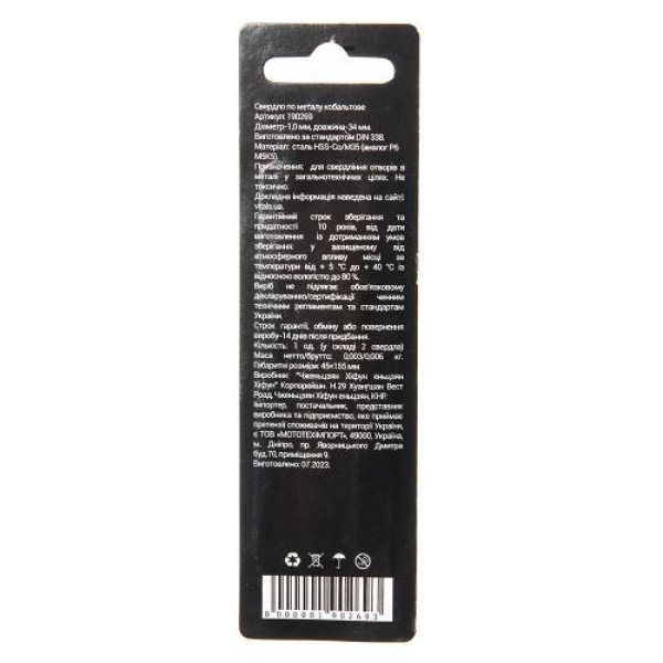Свердло по металу HSS-Co/M35 1.0 (2 од.) Vitals Professional Свердло по металу HSS-Co/M35 1.0 (2 од.) Vitals Professional