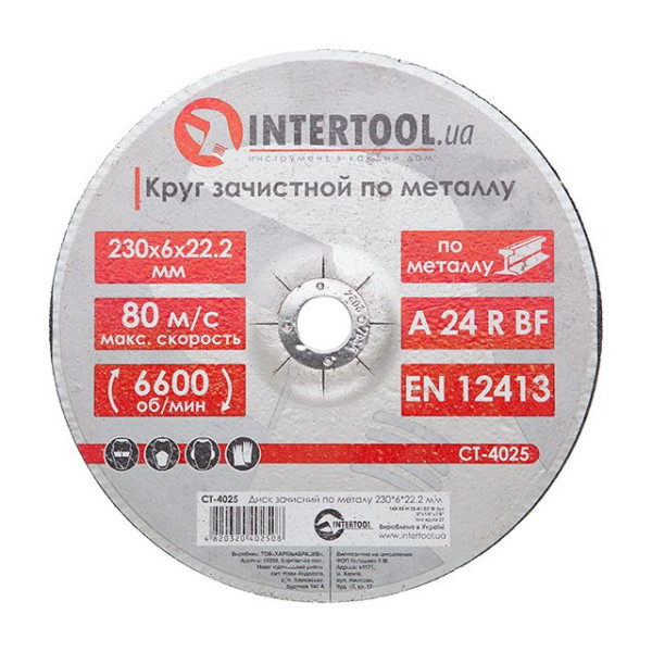 Диск зачистной по металлу 230*6*22.2 мм INTERTOOL CT-4025