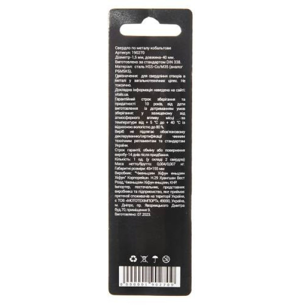 Свердло по металу HSS-Co/M35 1.5 (2 од.) Vitals Professional Свердло по металу HSS-Co/M35 1.5 (2 од.) Vitals Professional