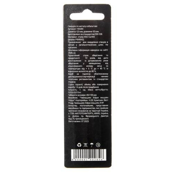 Свердло по металу HSS-Co/M35 5.5 (1 од.) Vitals Professional Свердло по металу HSS-Co/M35 5.5 (1 од.) Vitals Professional