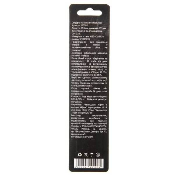 Свердло по металу HSS-Co/M35 10.5 (1 од.) Vitals Professional Свердло по металу HSS-Co/M35 10.5 (1 од.) Vitals Professional