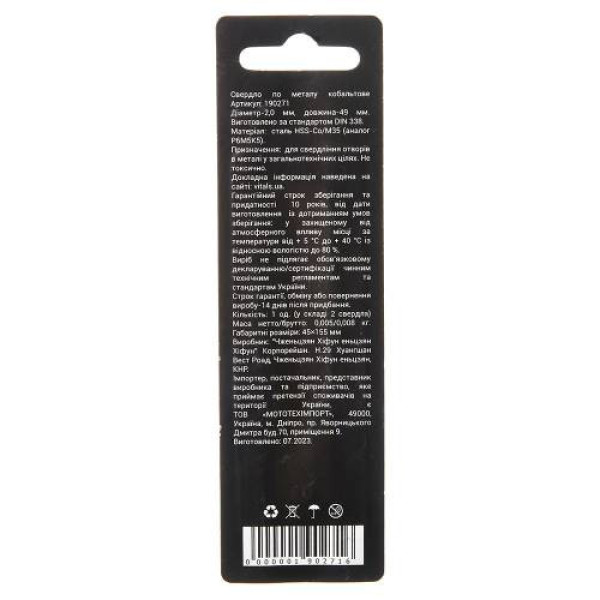 Свердло по металу HSS-Co/M35 2.0 (2 од.) Vitals Professional Свердло по металу HSS-Co/M35 2.0 (2 од.) Vitals Professional