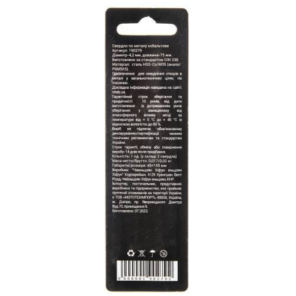 Свердло по металу HSS-Co/M35 4.2 (2 од.) Vitals Professional Свердло по металу HSS-Co/M35 4.2 (2 од.) Vitals Professional