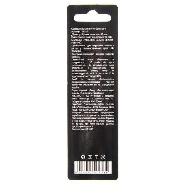 Свердло по металу HSS-Co/M35 3.0 (2 од.) Vitals Professional Свердло по металу HSS-Co/M35 3.0 (2 од.) Vitals Professional