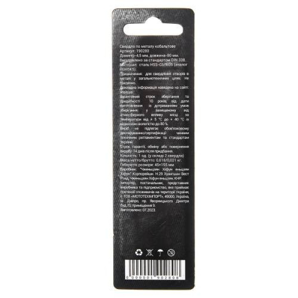 Свердло по металу HSS-Co/M35 4.5 (2 од.) Vitals Professional Свердло по металу HSS-Co/M35 4.5 (2 од.) Vitals Professional