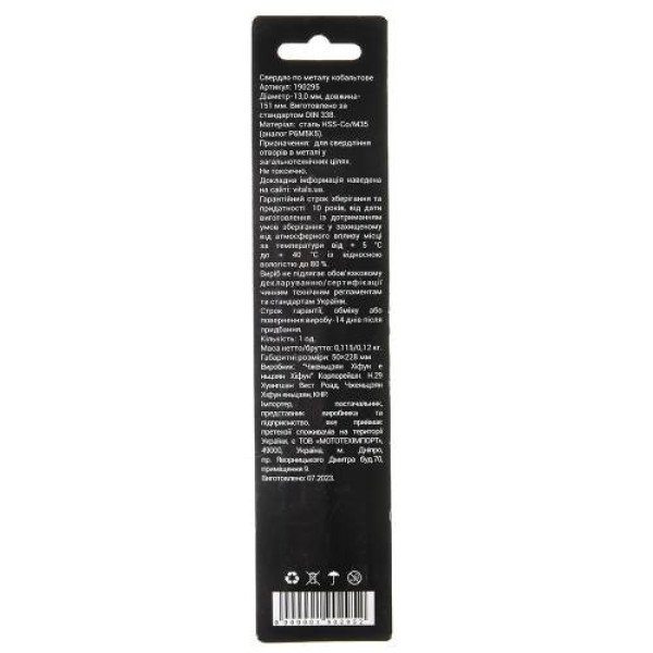 Свердло по металу HSS-Co/M35 13.0 (1 од.) Vitals Professional Свердло по металу HSS-Co/M35 13.0 (1 од.) Vitals Professional