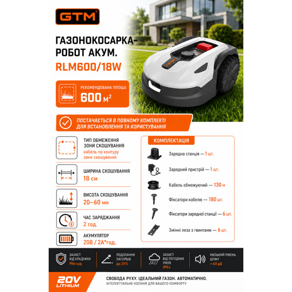 Газонокосарка-робот GTM RLM600/18W 600 кв.м із зарядною станцією та комплектом для встановлення (RLM600/18W) Газонокосарка-робот GTM RLM600/18W 600 кв.м із зарядною станцією та комплектом для встановлення (RLM600/18W)