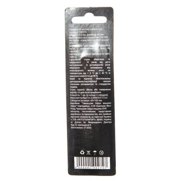 Свердло по металу HSS-Co/M35 3.2 (2 од.) Vitals Professional Свердло по металу HSS-Co/M35 3.2 (2 од.) Vitals Professional