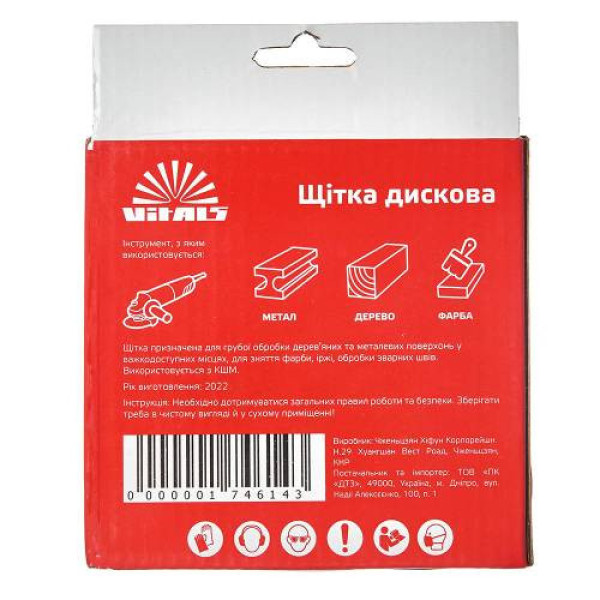 Щітка дискова Vitals плетена сталь 125×22,2 м, 0,5 мм Щітка дискова Vitals плетена сталь 125×22,2 м, 0,5 мм