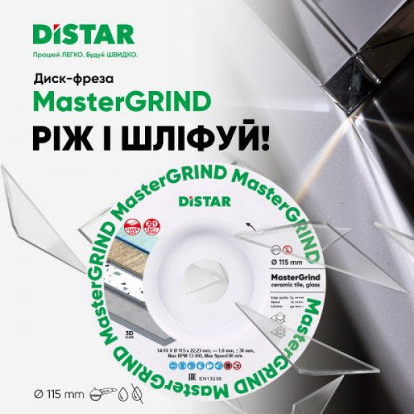 Круг алмазний відрізний / шліфувальний Distar MasterGRIND 3D 115 мм Круг алмазний відрізний / шліфувальний Distar MasterGRIND 3D 115 мм