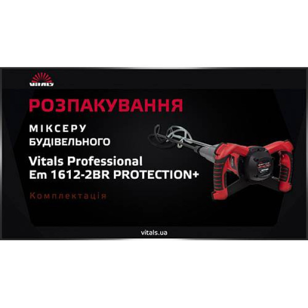 Миксер строительный Vitals Professional Em 1612-2BR PROTECTION+ миксер строительный Vitals Professional Em 1612-2BR Миксер строительный Vitals Professional Em 1612-2BR PROTECTION+ миксер строительный Vitals Professional Em 1612-2BR