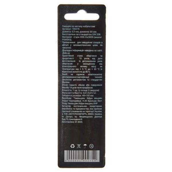 Свердло по металу HSS-Co/M35 3.3 (2 од.) Vitals Professional Свердло по металу HSS-Co/M35 3.3 (2 од.) Vitals Professional