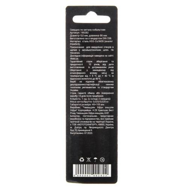 Свердло по металу HSS-Co/M35 5.0 (2 од.) Vitals Professional Свердло по металу HSS-Co/M35 5.0 (2 од.) Vitals Professional
