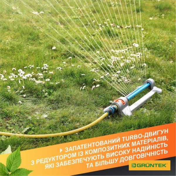 Дождеватель осциллирующий GRUNTEK Primavera 352 TURBO Дождеватель осциллирующий GRUNTEK Primavera 352 TURBO