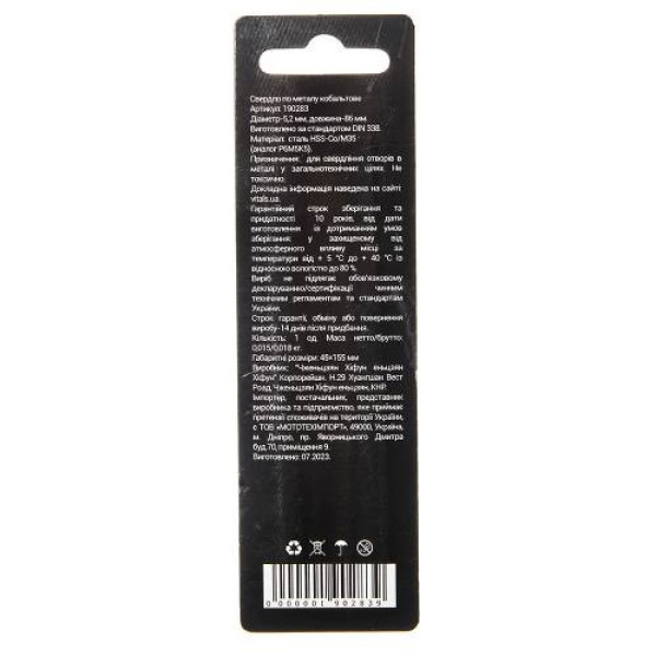 Свердло по металу HSS-Co/M35 5.2 (1 од.) Vitals Professional Свердло по металу HSS-Co/M35 5.2 (1 од.) Vitals Professional